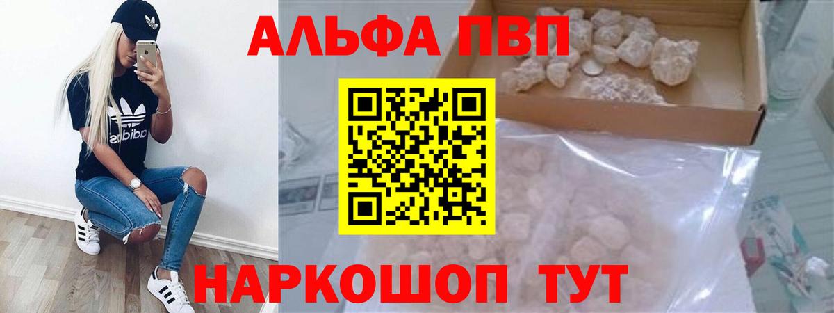 Alpha PVP Crystall  сколько стоит  Alpha PVP  Камышлов  А ПВП VHQ  Alpha-PVP кристаллы  Вход с VPN 