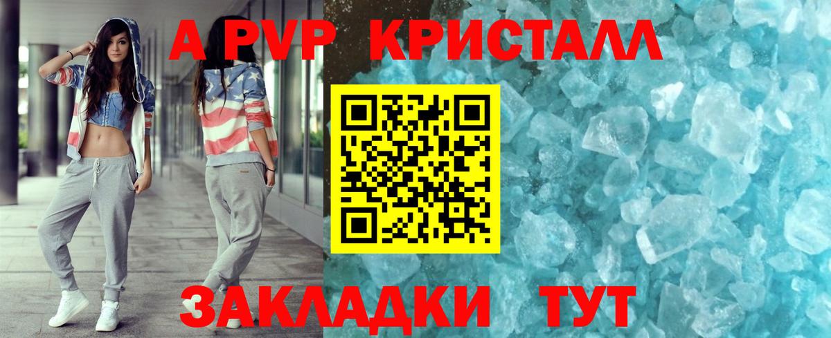 A PVP крисы CK Камышлов