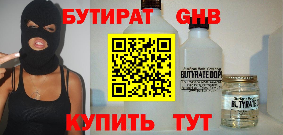 БУТИРАТ бутик  Вход с VPN  Камышлов 