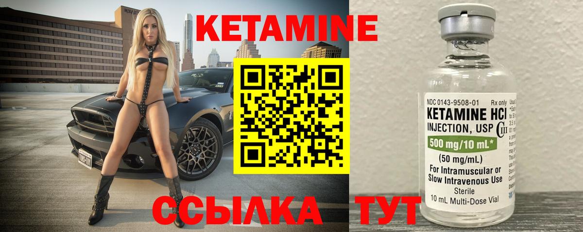 КЕТАМИН VHQ Камышлов