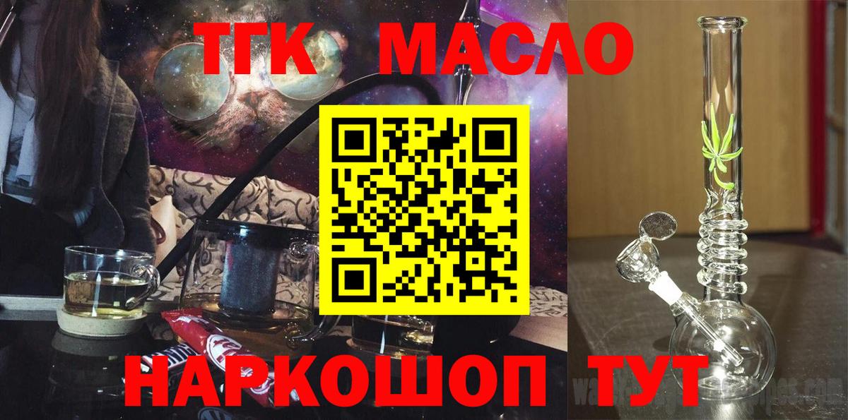 ТГК THC oil Камышлов